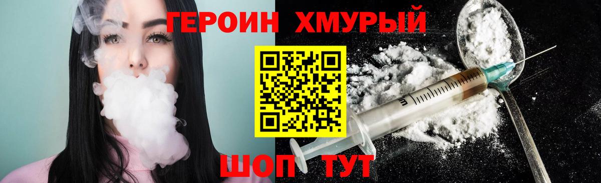 ГЕРОИН гречка Королёв