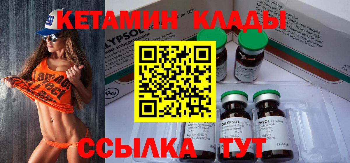 КЕТАМИН VHQ Королёв