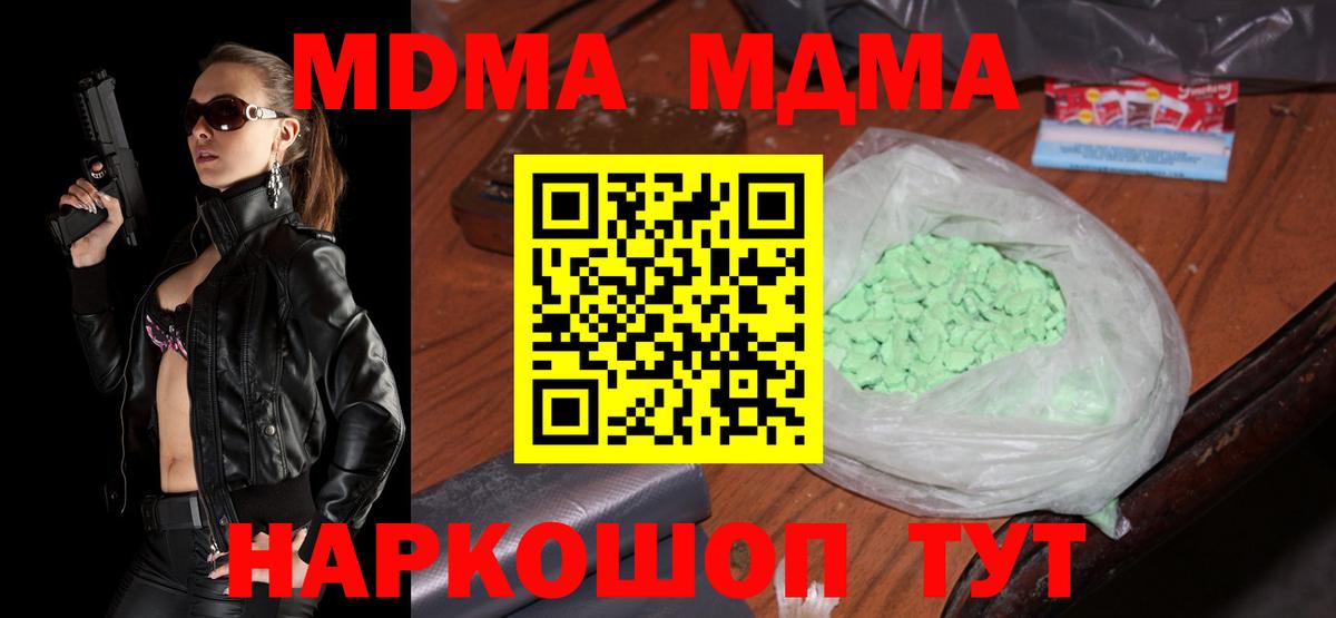 MDMA кристаллы  MDMA молли  Вход с VPN  Королёв 